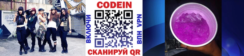 Codein напиток Lean (лин)  Бологое 